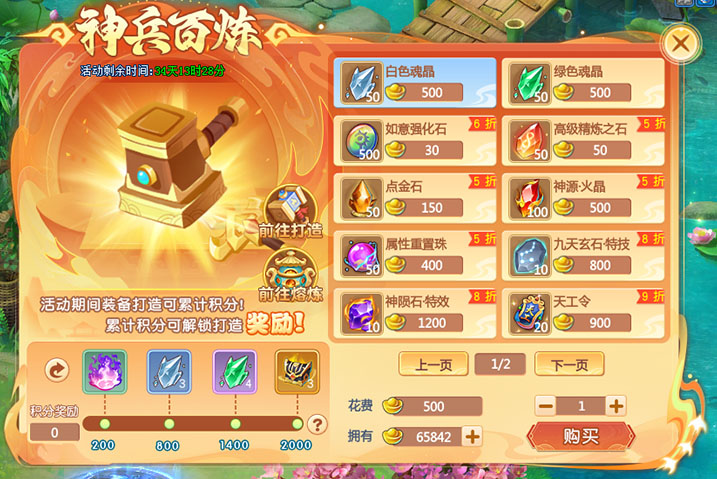逍遥情缘 神兵百炼