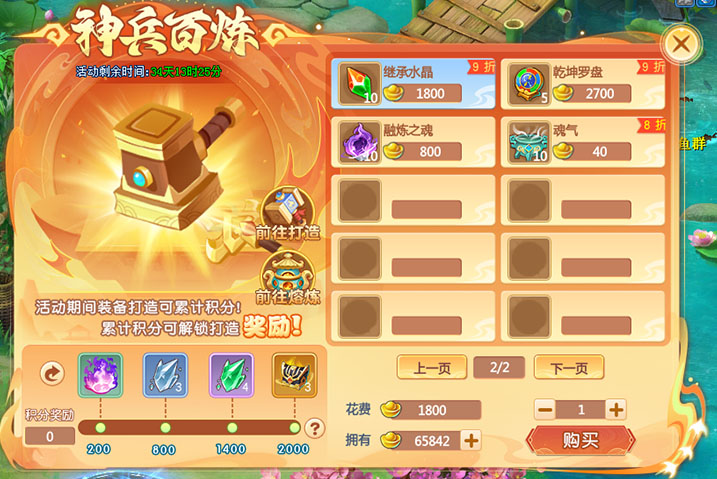 逍遥情缘 神兵百炼