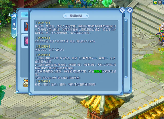逍遥情缘 星河剑誓