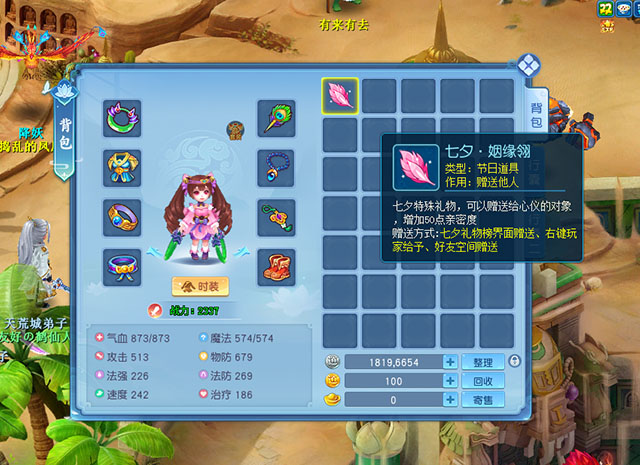 逍遥情缘 星河剑誓