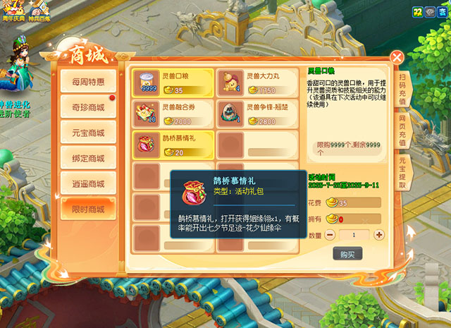 逍遥情缘 情礼共佳期