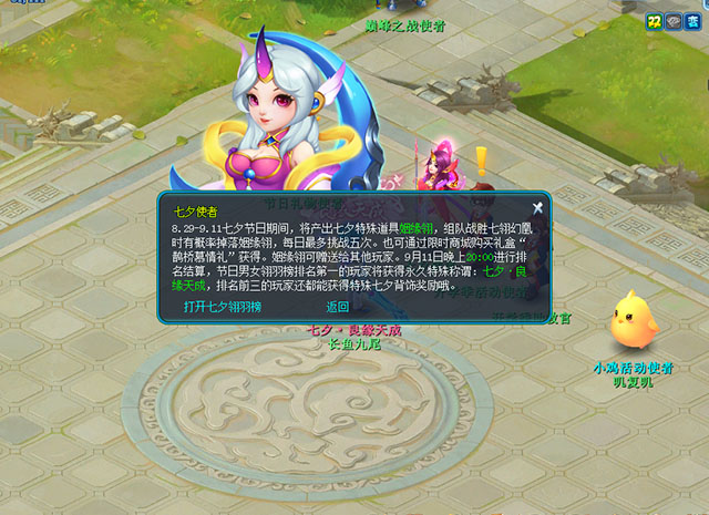 逍遥情缘 七夕翎羽榜
