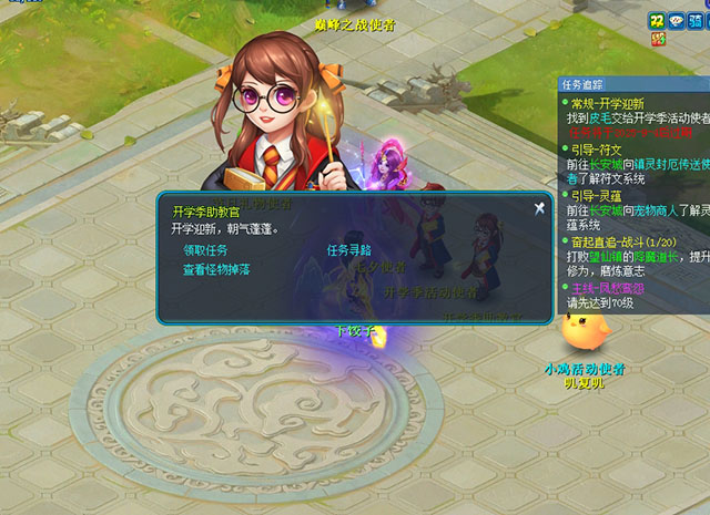 逍遥情缘 开学迎新