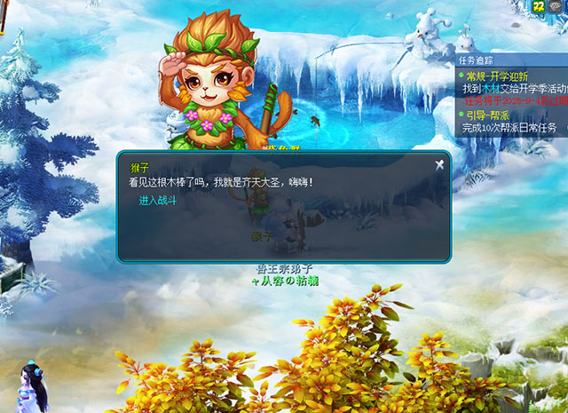 逍遥情缘 开学迎新