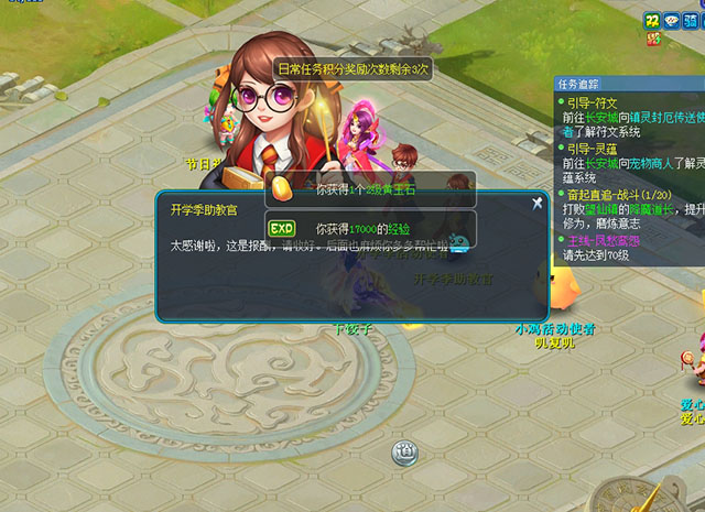 逍遥情缘 开学迎新