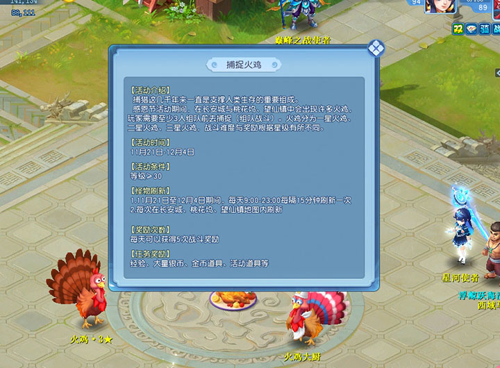 逍遥情缘 捕捉火鸡