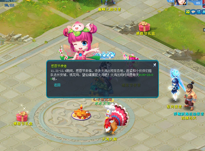 逍遥情缘 捕捉火鸡