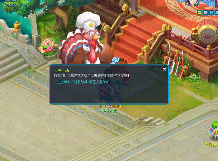 逍遥情缘 捕捉火鸡