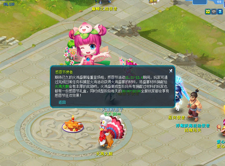 逍遥情缘 火鸡盛宴