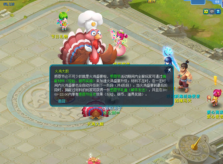 逍遥情缘 火鸡盛宴