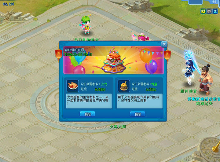 逍遥情缘 火鸡盛宴