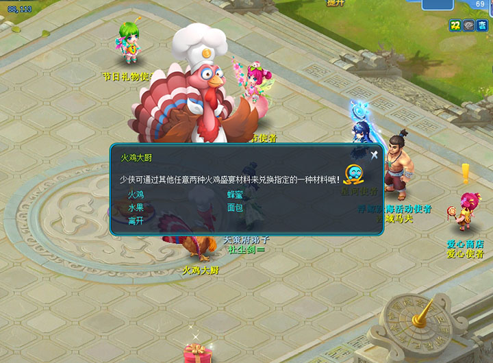 逍遥情缘 火鸡盛宴