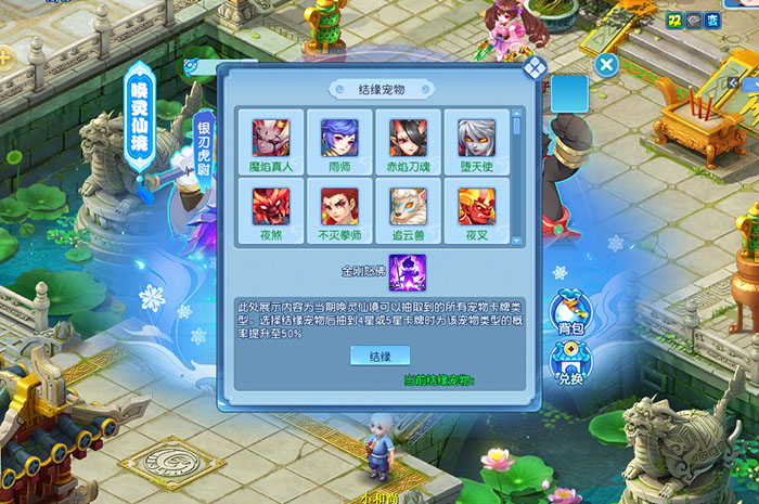 逍遥情缘 唤灵仙境