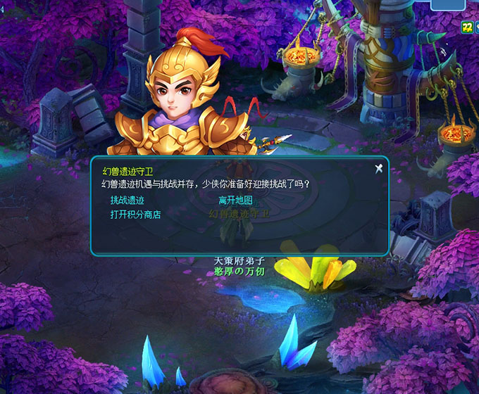 逍遥情缘 幻兽遗迹