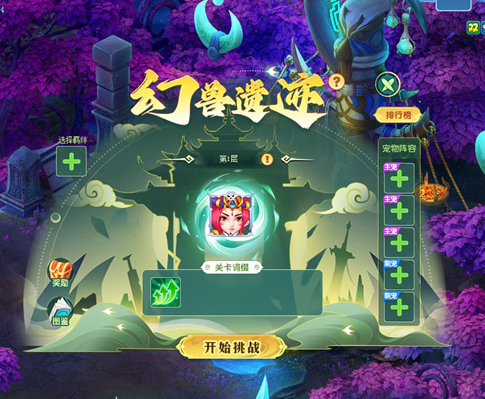 逍遥情缘 幻兽遗迹