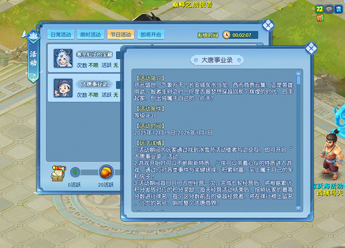 逍遥情缘 大唐事业录