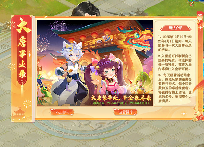 逍遥情缘 大唐事业录