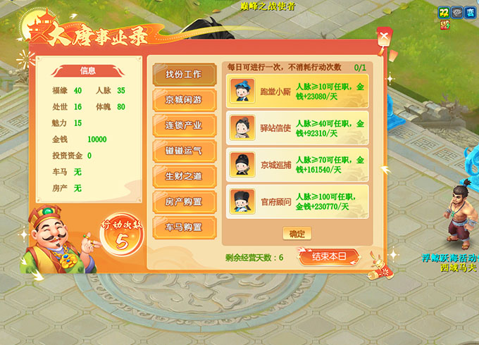 逍遥情缘 大唐事业录