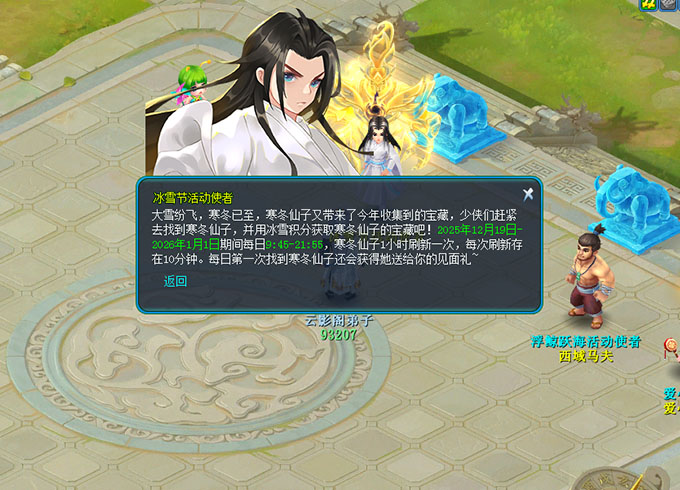 逍遥情缘 寒冬仙子的宝藏