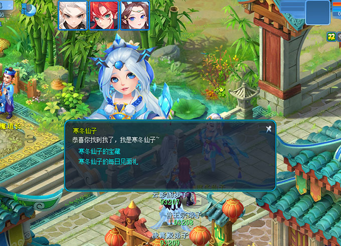 逍遥情缘 寒冬仙子的宝藏