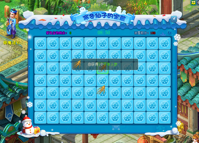 逍遥情缘 寒冬仙子的宝藏