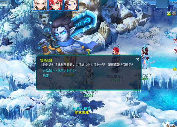 逍遥情缘 冰雪节狂欢