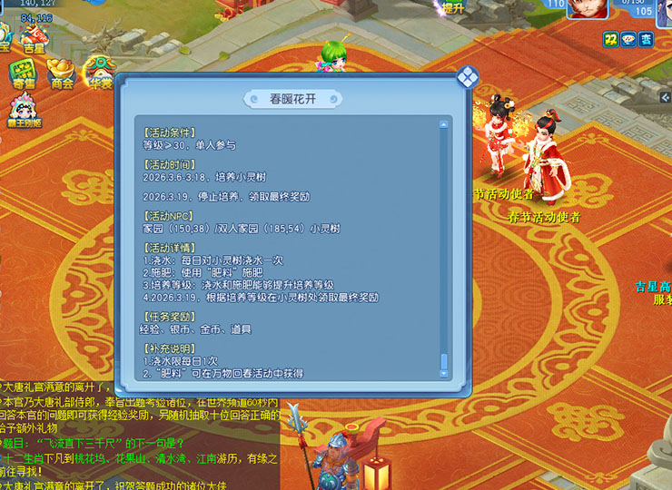 逍遥情缘 春暖花开