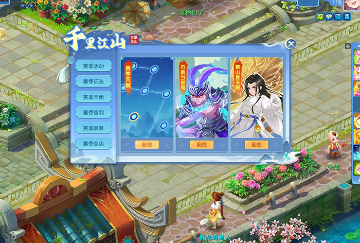 逍遥情缘 赛季天赋