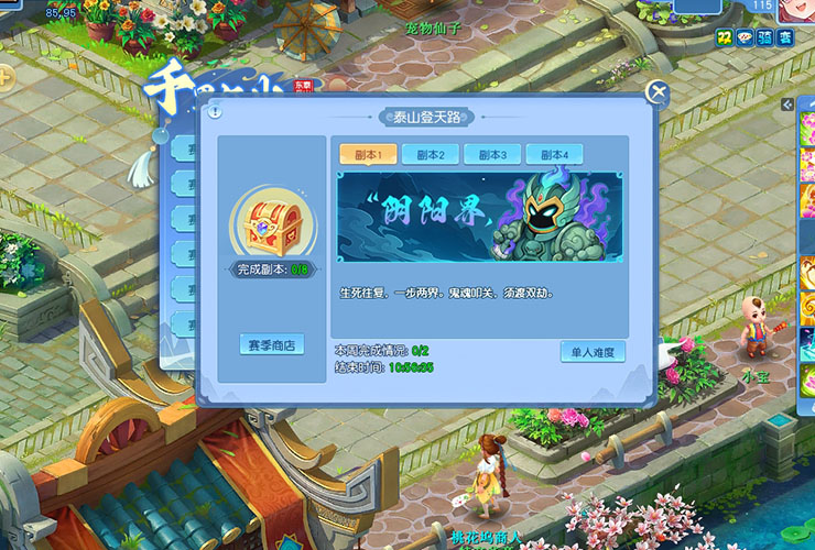 逍遥情缘 登天路挑战