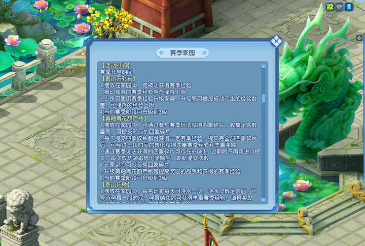 逍遥情缘 泰山家园