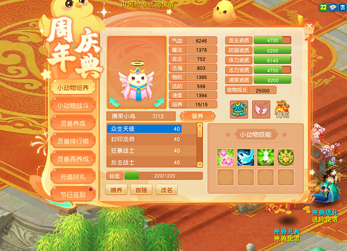 逍遥情缘 疯狂小鸡