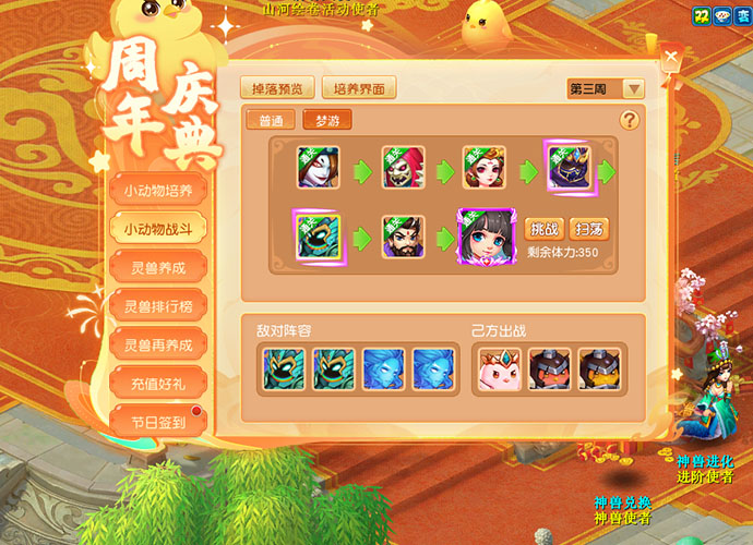 逍遥情缘 疯狂小鸡