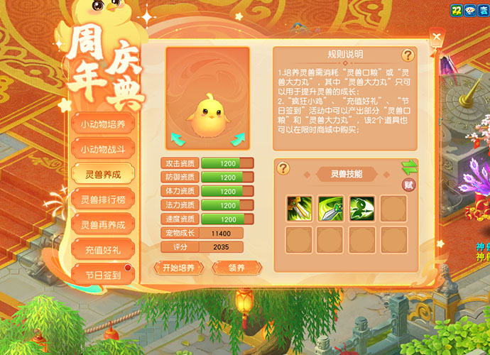 逍遥情缘 灵兽养成