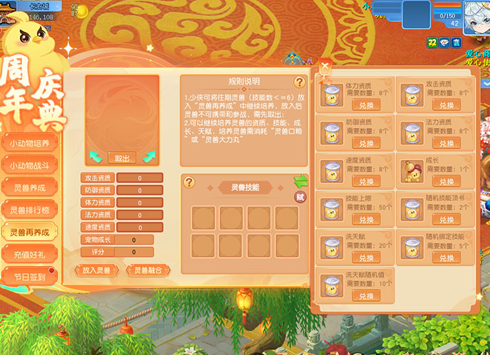 逍遥情缘 灵兽养成