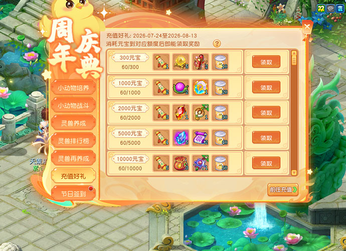 逍遥情缘 充值好礼