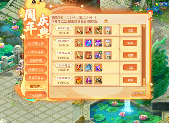 逍遥情缘 充值好礼