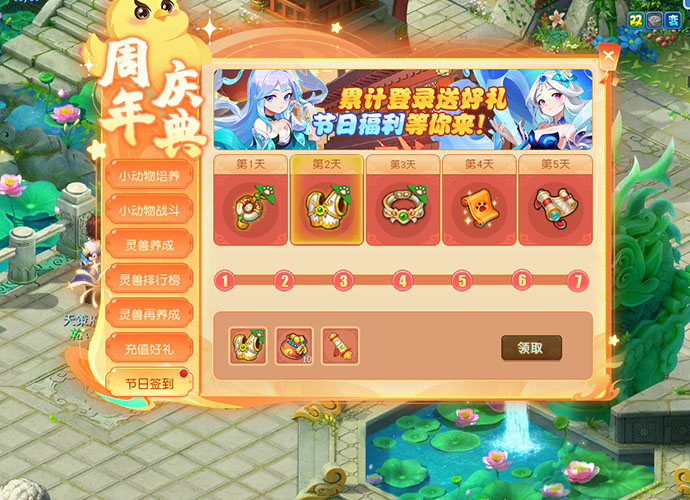 逍遥情缘 周年签到