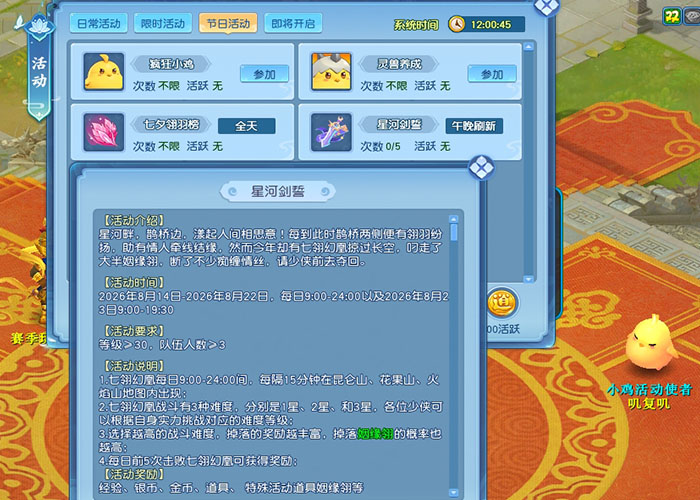 逍遥情缘 星河剑誓