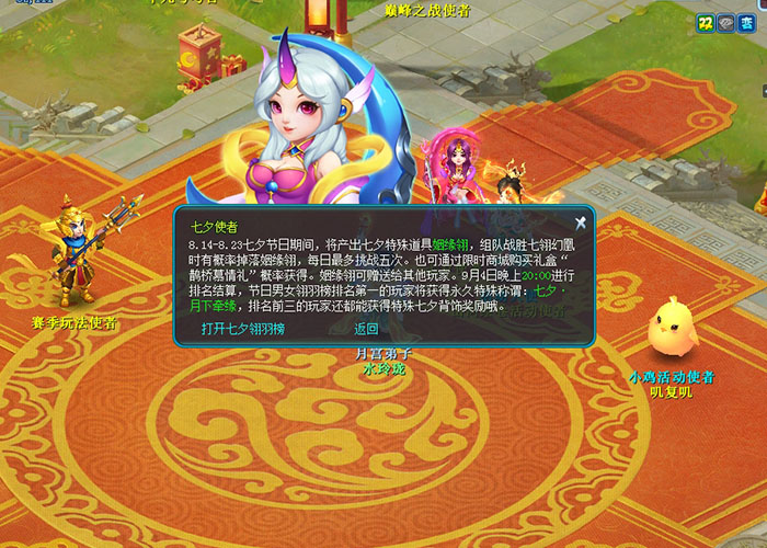 逍遥情缘 七夕·翎羽榜