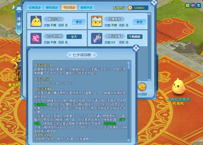 逍遥情缘 七夕·翎羽榜