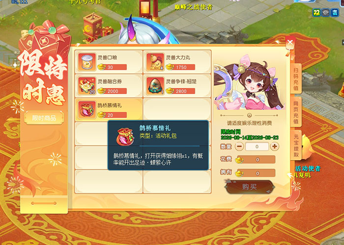 逍遥情缘 情礼共佳期