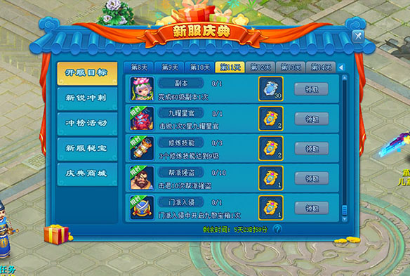 逍遥情缘 新服目标