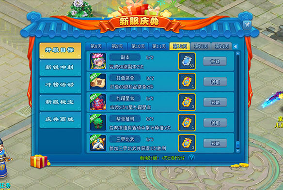 逍遥情缘 新服目标