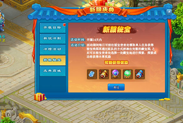 逍遥情缘 新服秘宝