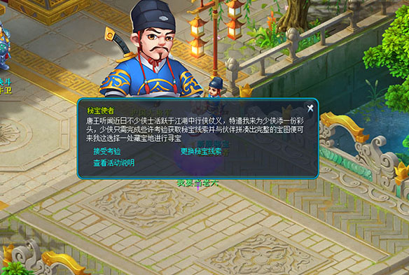 逍遥情缘 新服秘宝