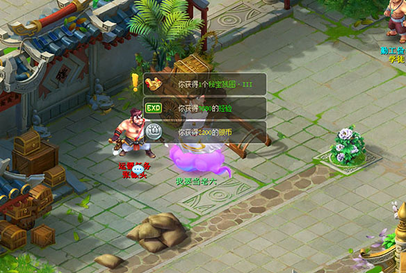 逍遥情缘 新服秘宝