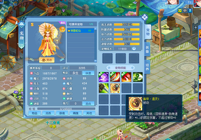 逍遥情缘 灵兽精魄