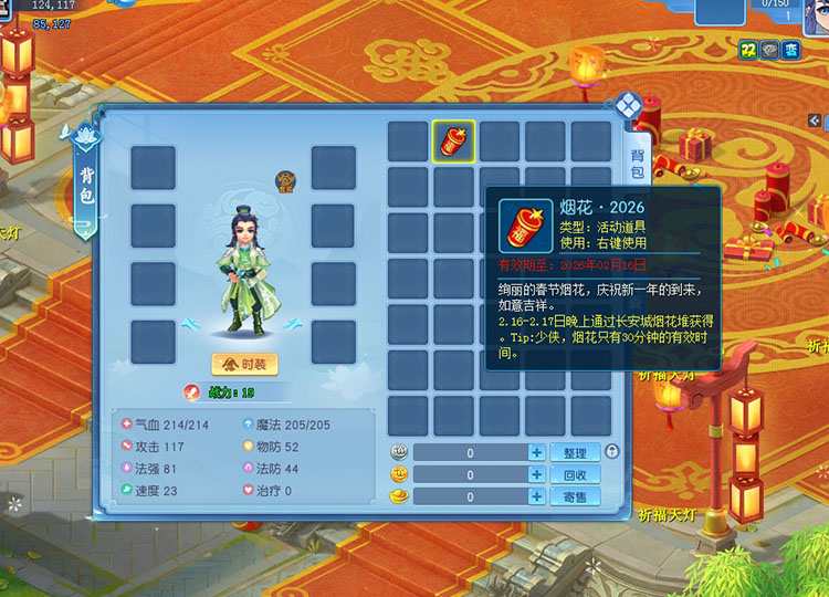 逍遥情缘 跨年烟花