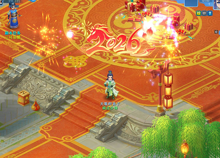 逍遥情缘 跨年烟花