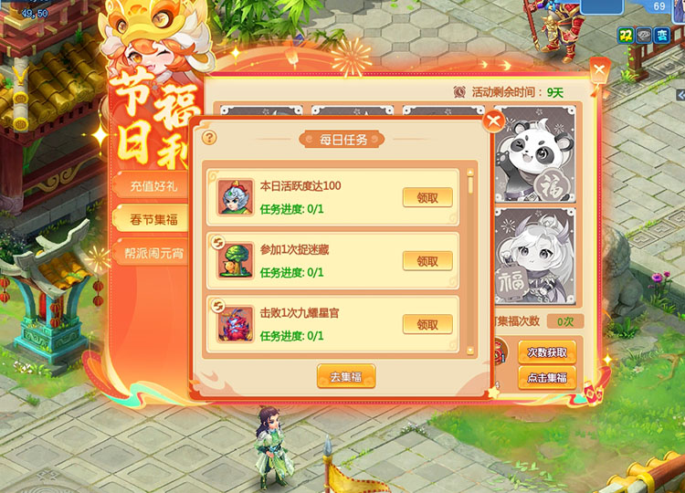 逍遥情缘 春节集福